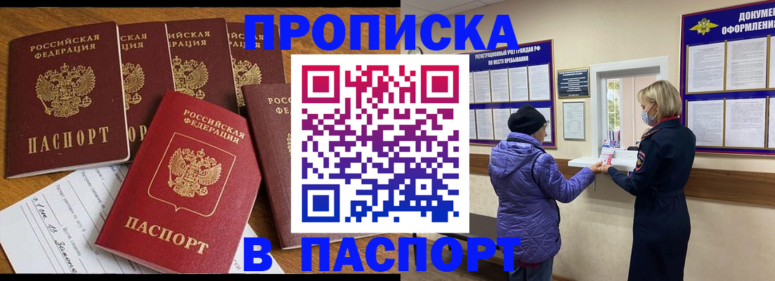 прописка 2026 в Хвалынске
